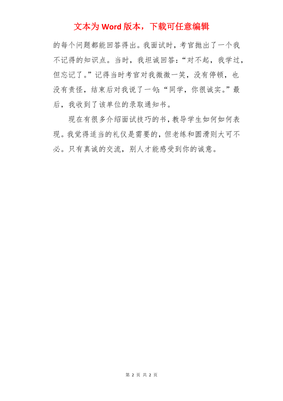 面试就像推销 商品就是自己.docx_第2页