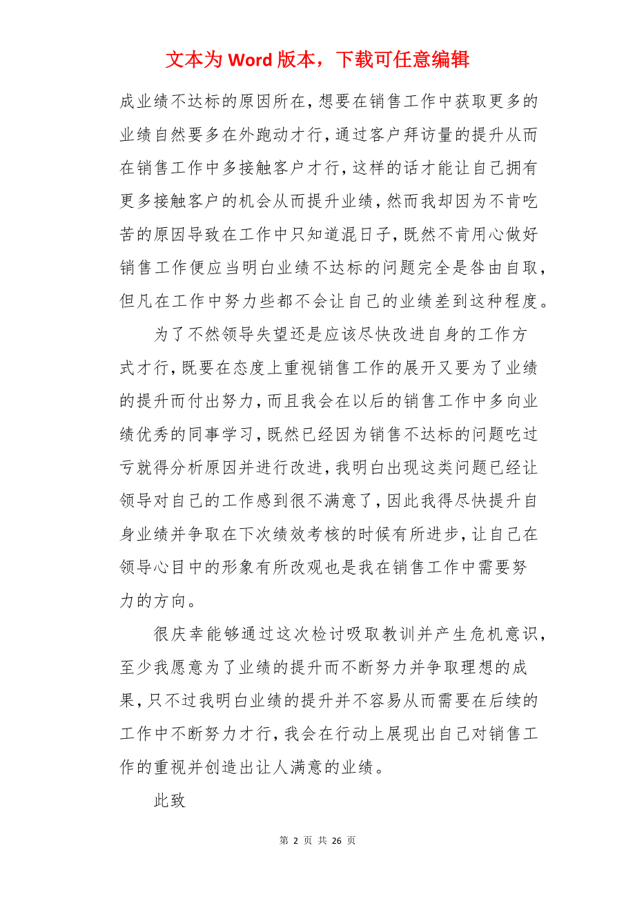 销售业绩不达标检讨书.docx_第2页