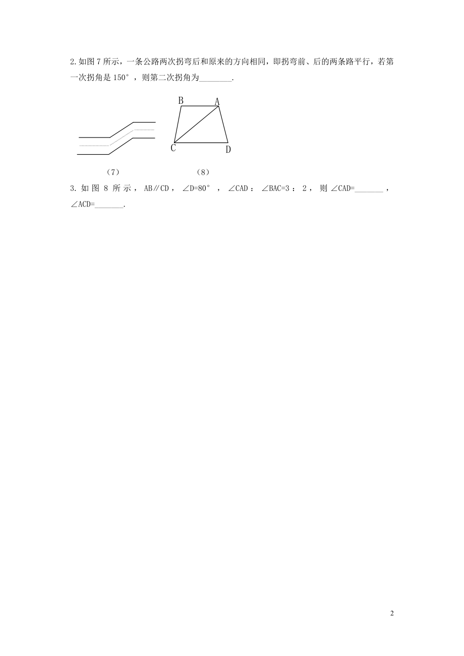 2021年春七年级数学下册《2.3 平行线的性质》习题4（新版）北师大版.doc_第2页