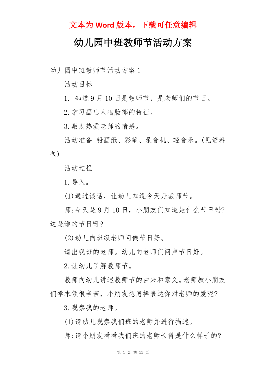 幼儿园中班教师节活动方案.docx_第1页