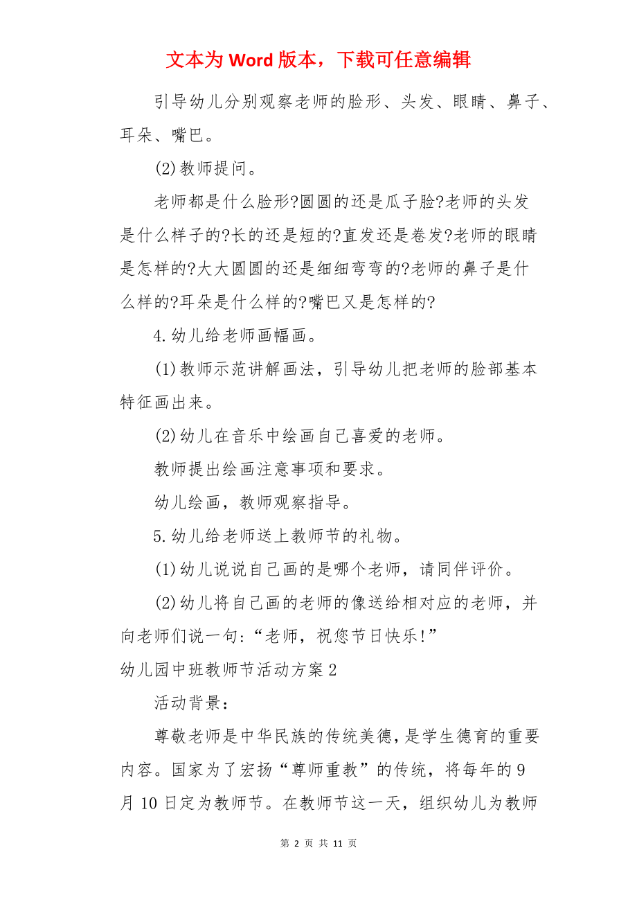 幼儿园中班教师节活动方案.docx_第2页