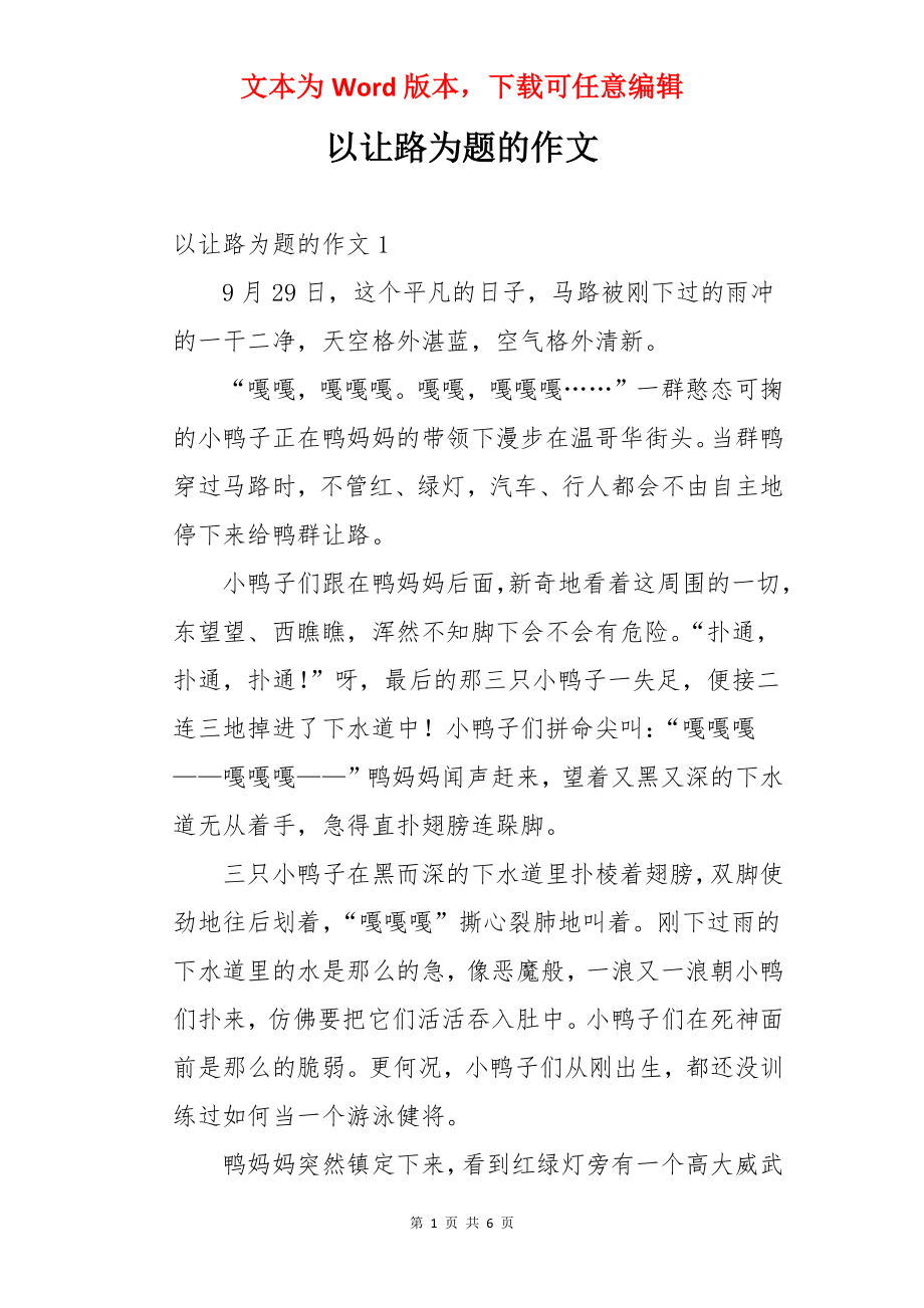 以让路为题的作文.docx_第1页