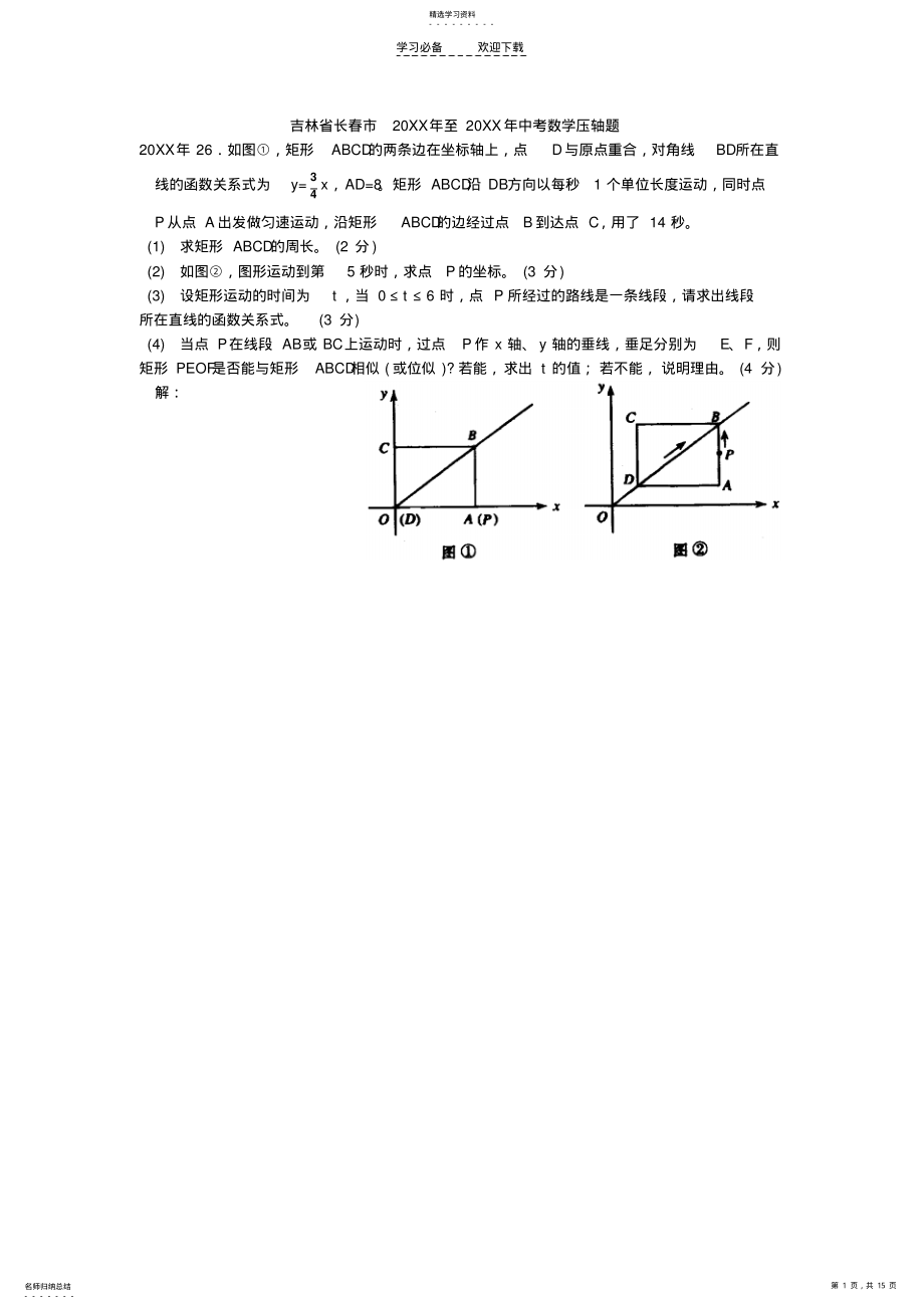 2022年中考数学压轴题 .pdf_第1页