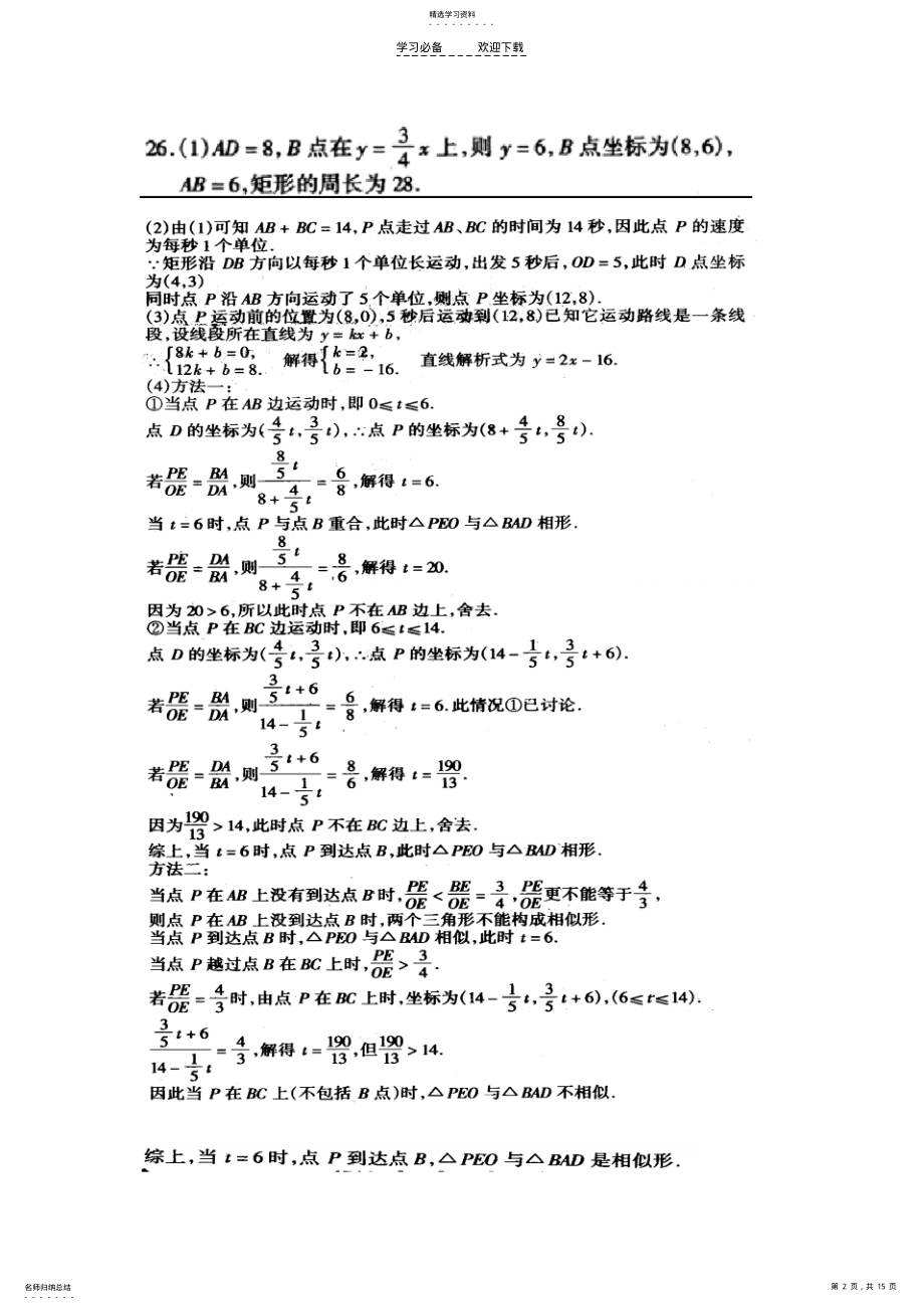 2022年中考数学压轴题 .pdf_第2页