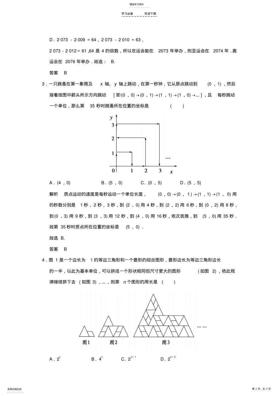 2022年中学中考数学总复习《专题三归纳猜想问题》基础演练新人教版 .pdf_第2页