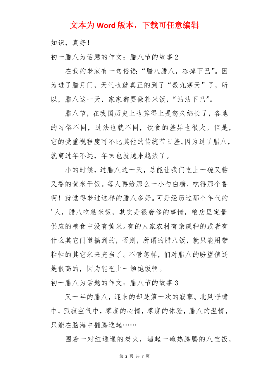 初一腊八为话题的作文：腊八节的故事.docx_第2页