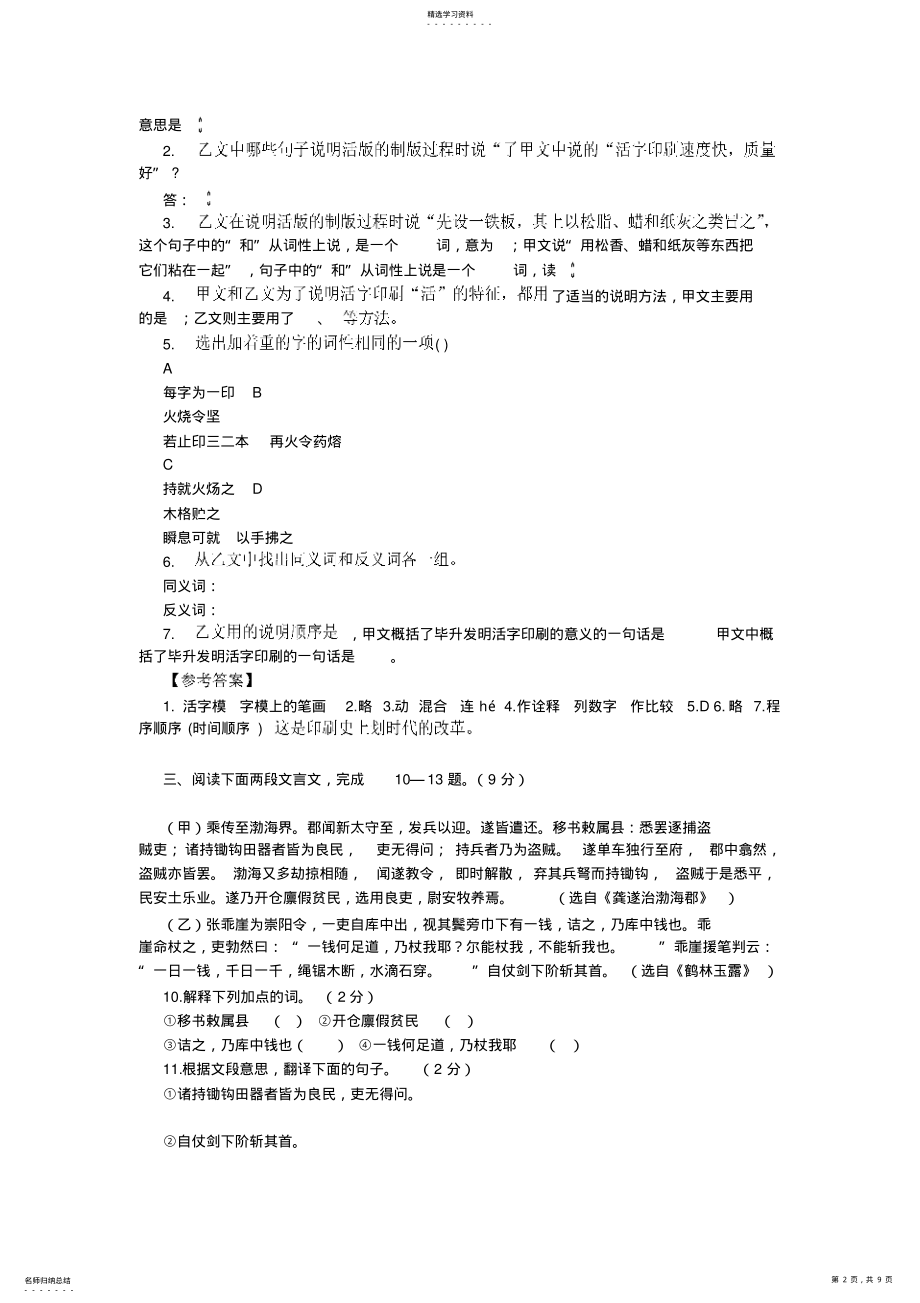 2022年中考专题复习课内文言文比较阅读集 .pdf_第2页