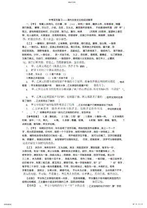 2022年中考专题复习课内文言文比较阅读集 .pdf