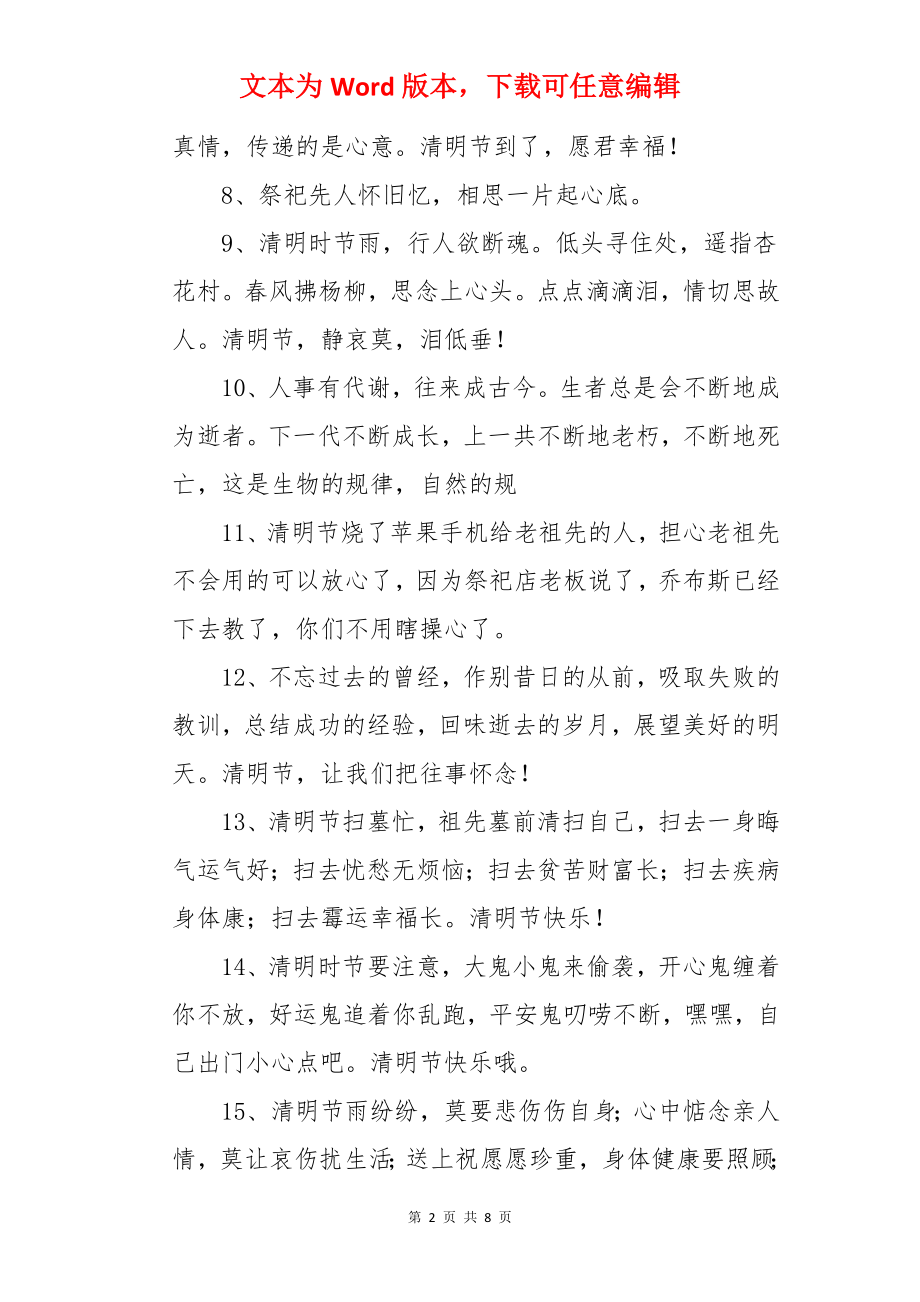 清明节优美走心文案.docx_第2页