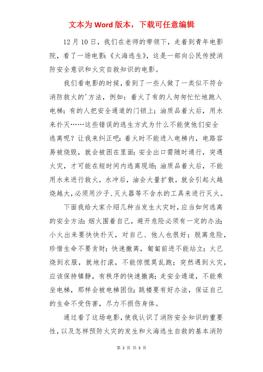 防火与逃生观后感.docx_第2页