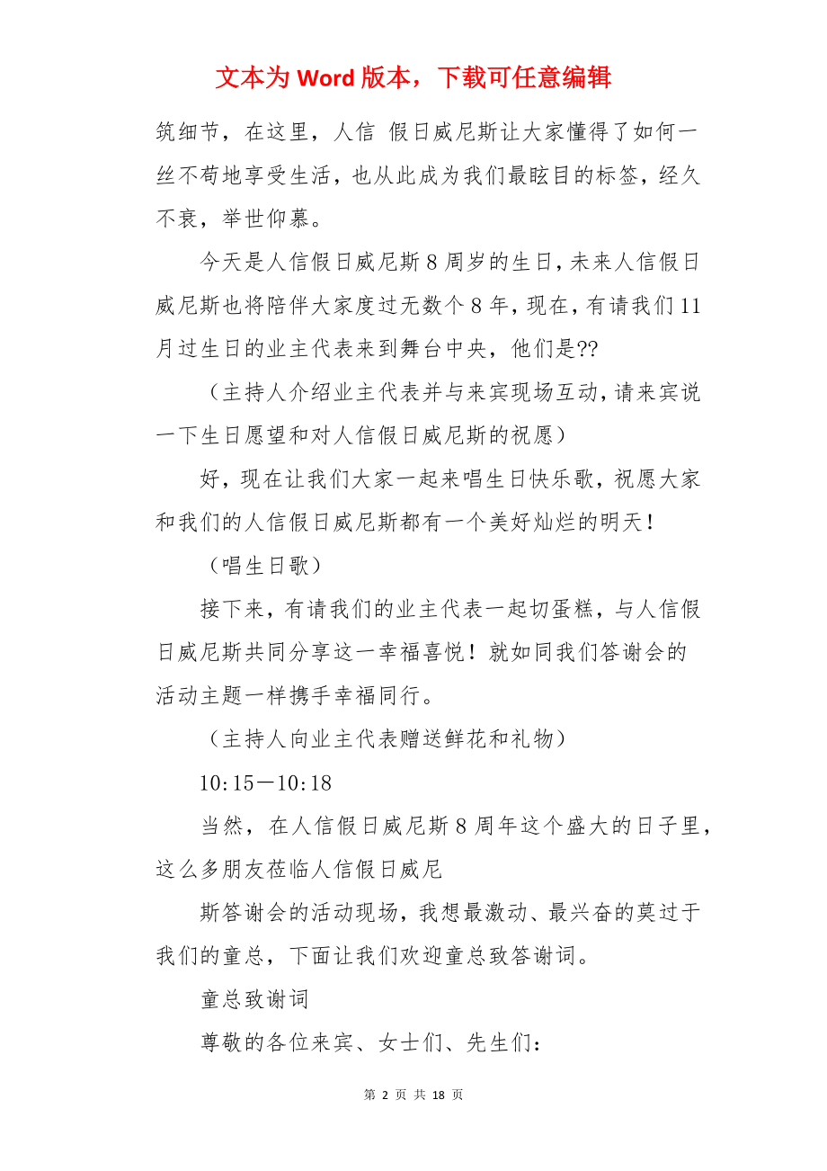 答谢会主持人的串词.docx_第2页