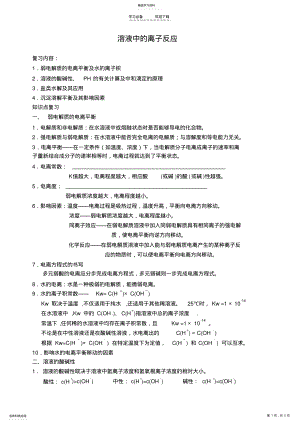 2022年溶液中的离子反应教案 .pdf