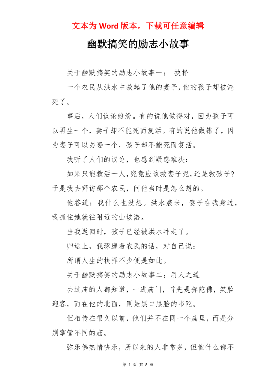 幽默搞笑的励志小故事.docx_第1页