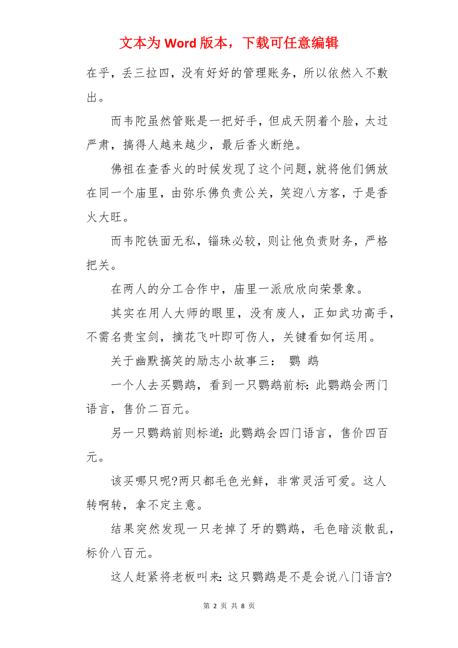 幽默搞笑的励志小故事.docx_第2页