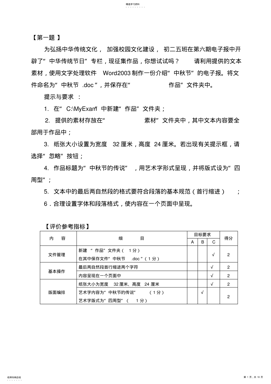 2022年中考信息技术预测试题第三部分文字处理操作题及评价指标 .pdf_第1页