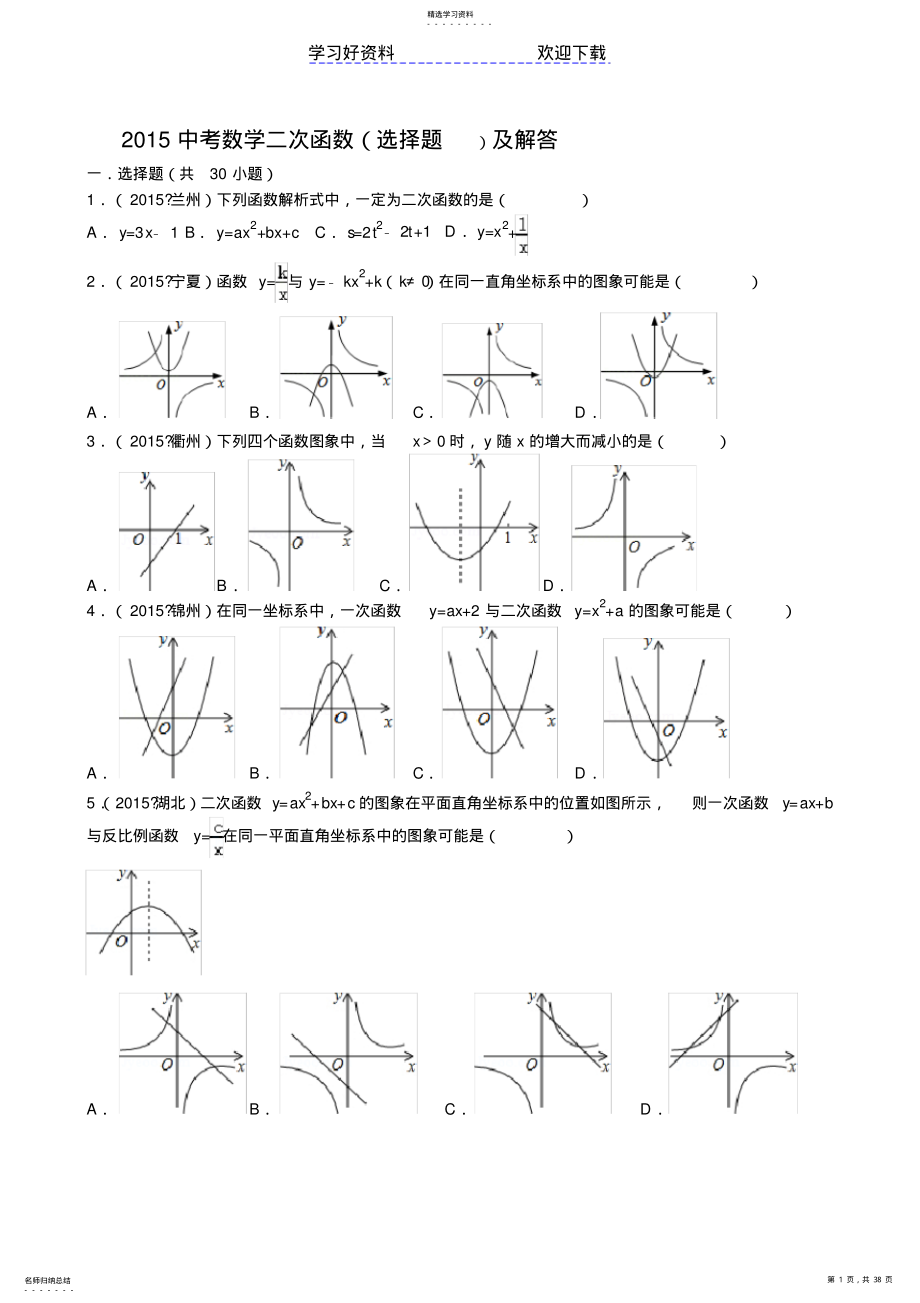 2022年中考数学二次函数 .pdf_第1页