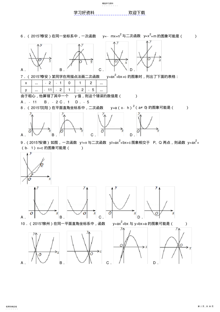 2022年中考数学二次函数 .pdf_第2页