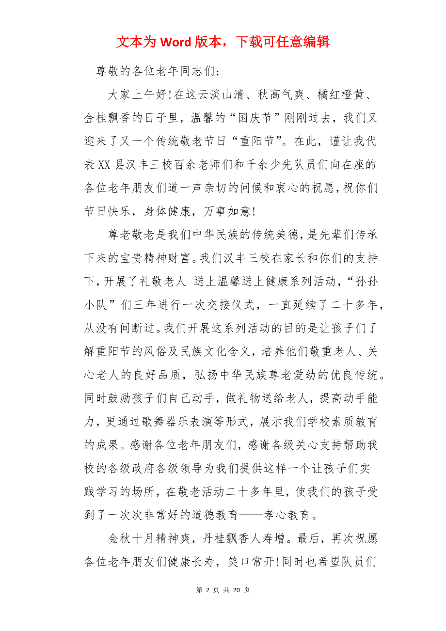 重阳节座谈会发言稿.docx_第2页