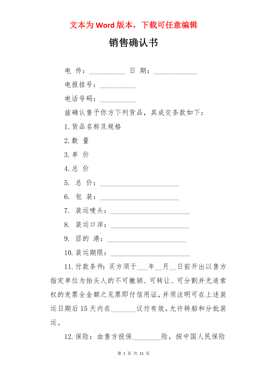 销售确认书.docx_第1页