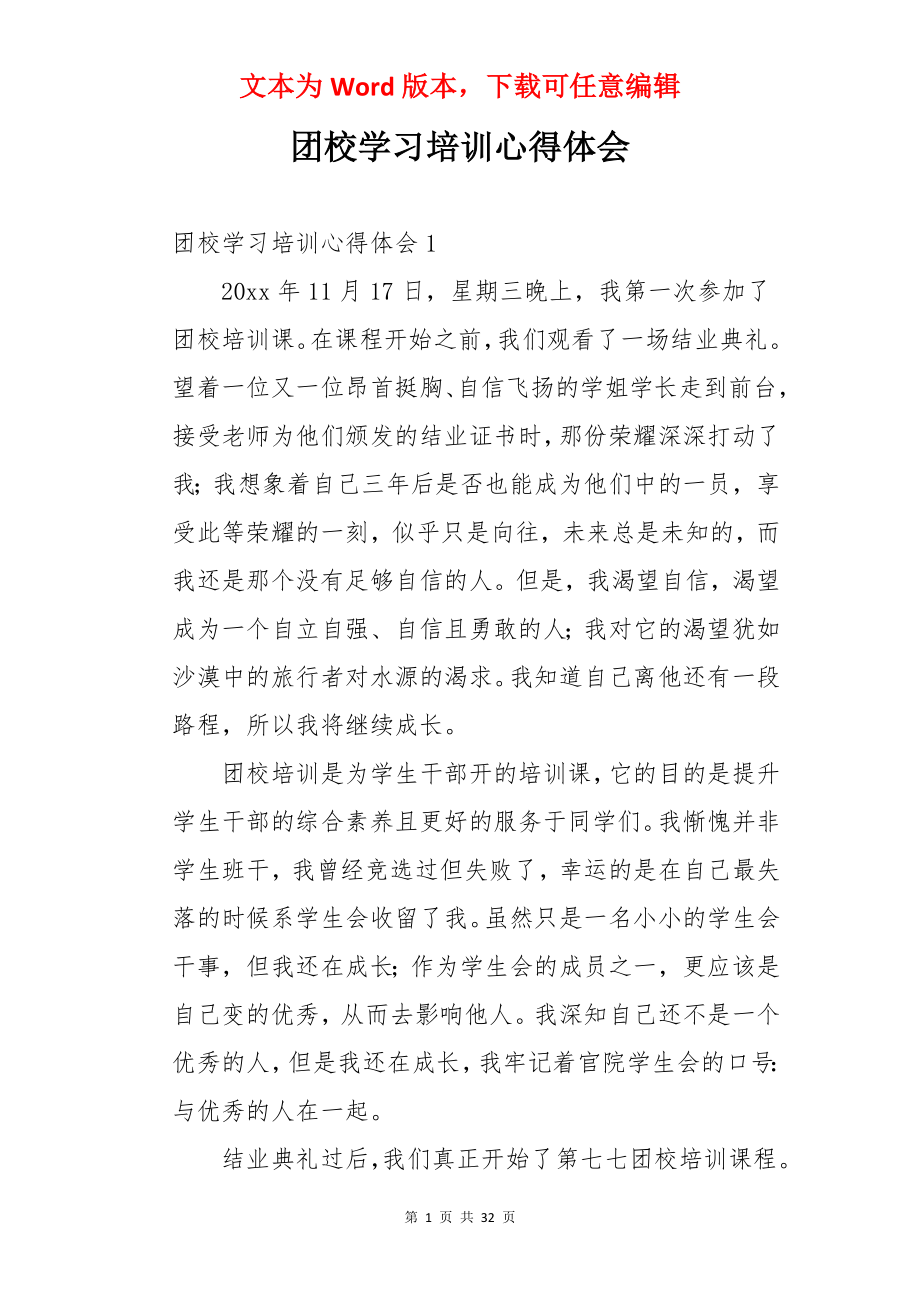 团校学习培训心得体会.docx_第1页