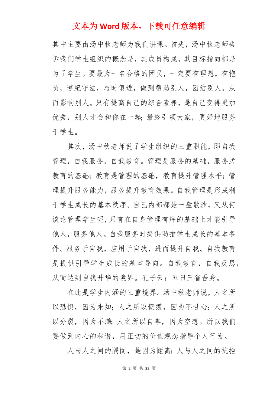 团校学习培训心得体会.docx_第2页