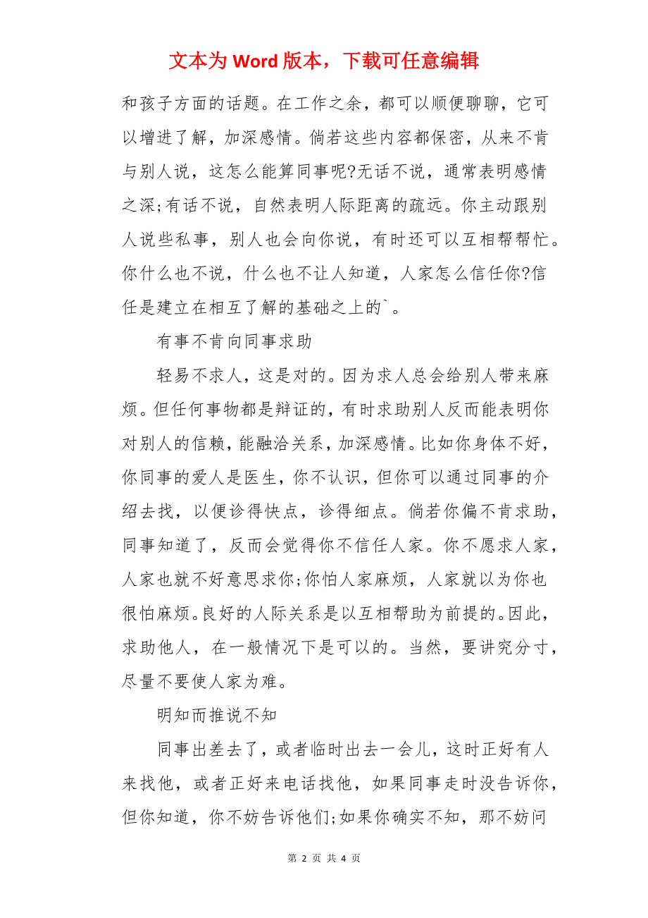 办公室人际关系的九大误区.docx_第2页