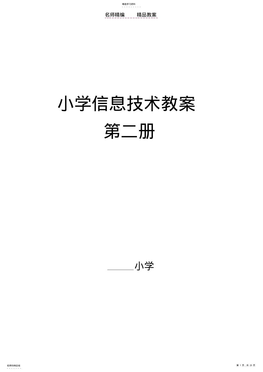 2022年河大版小学四年级信息技术教案上 .pdf_第1页