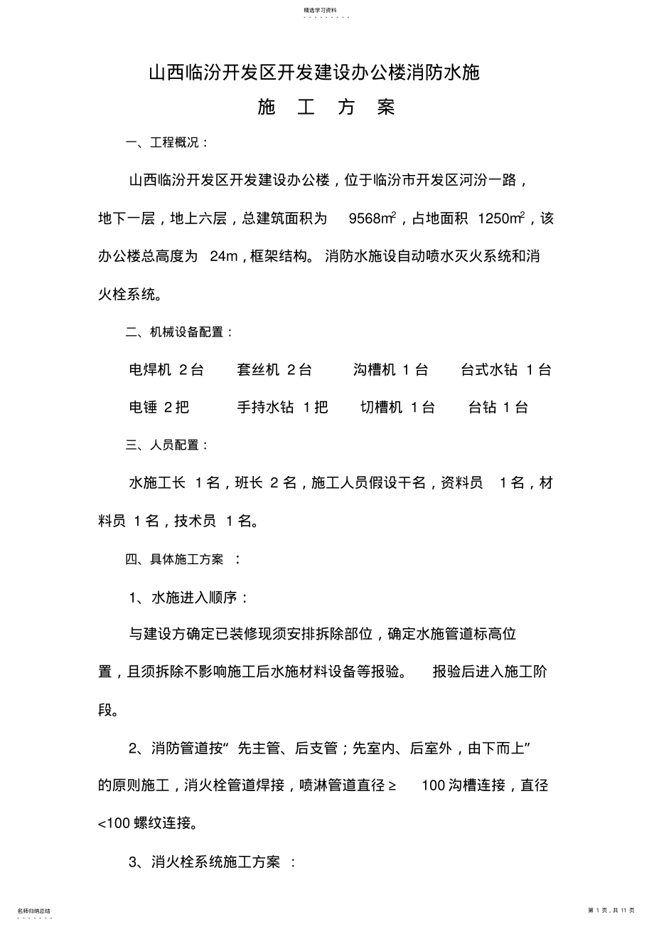 2022年消防工程施工组织设计 .pdf_第1页