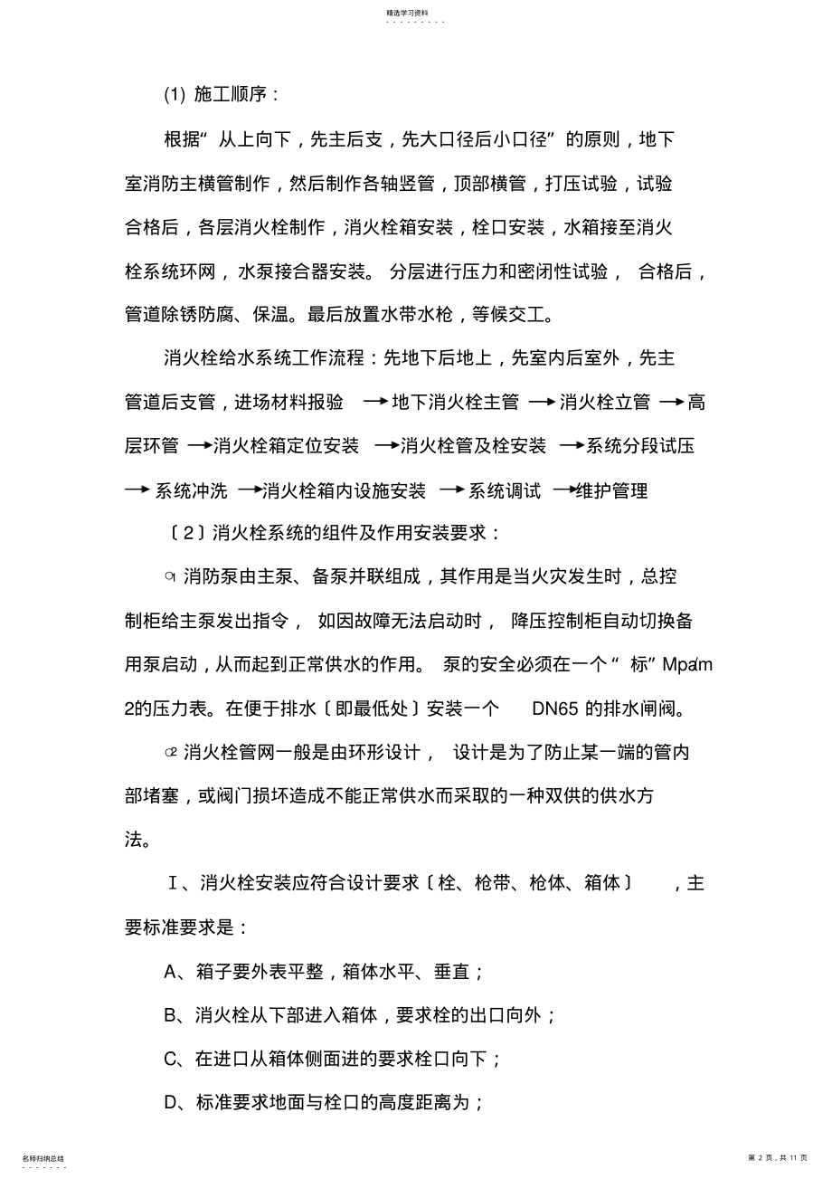 2022年消防工程施工组织设计 .pdf_第2页