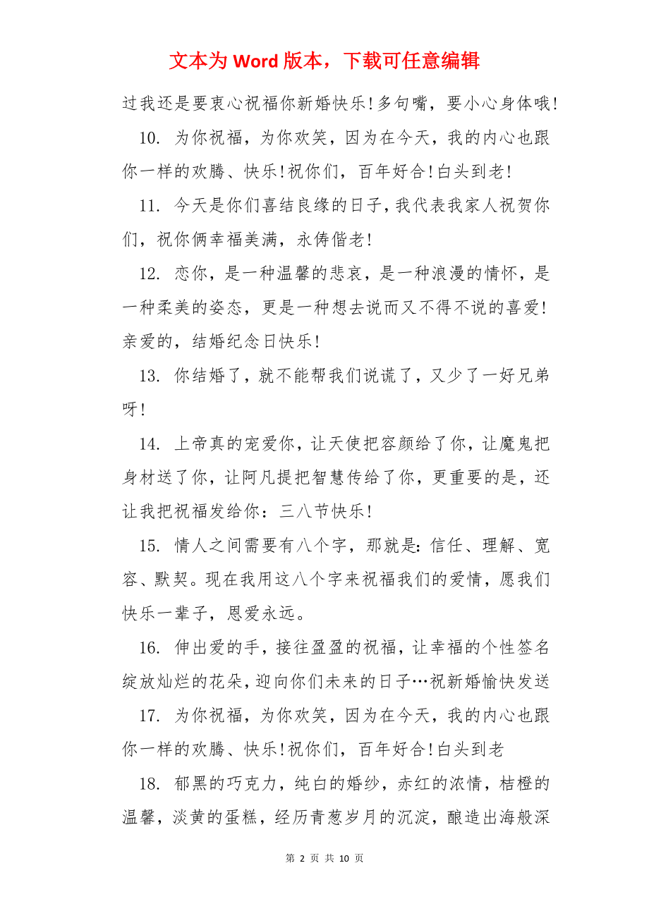 兄弟结婚搞笑祝福语.docx_第2页