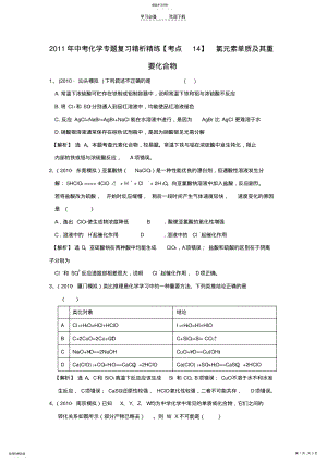 2022年中考化学专题复习氯元素单质及其重要化合物 .pdf