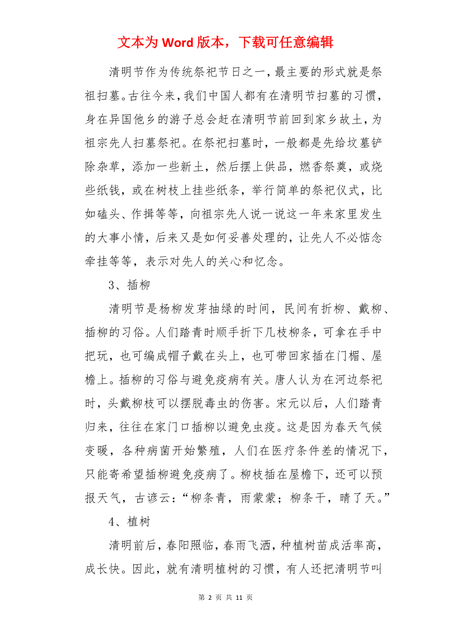 比较简单清明的手抄报.docx_第2页