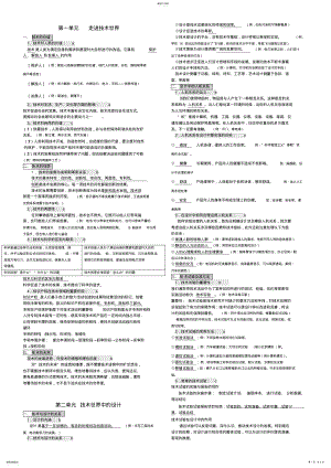 2022年浙江省高中通用技术知识点汇总 .pdf