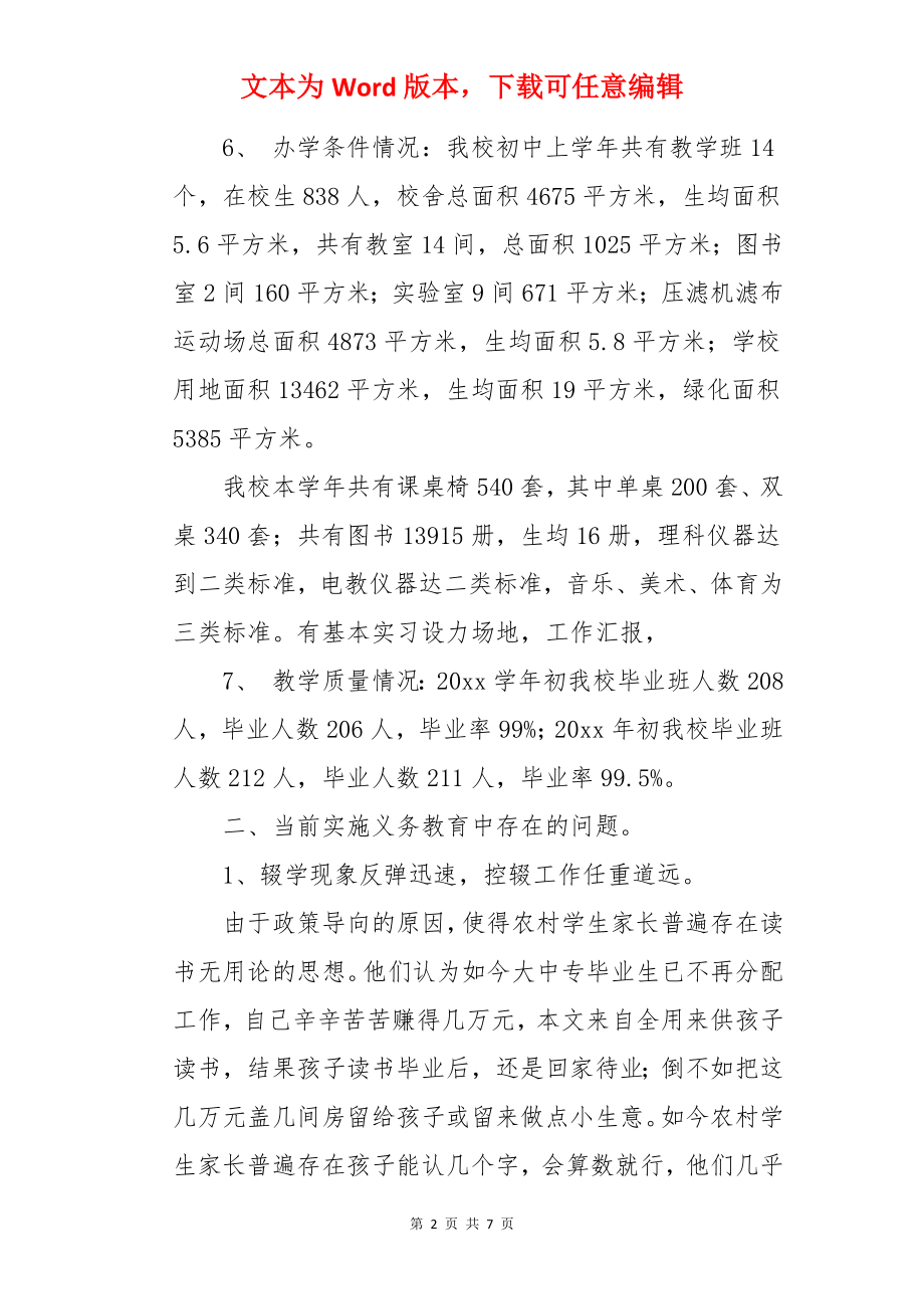 普九汇报材料.docx_第2页