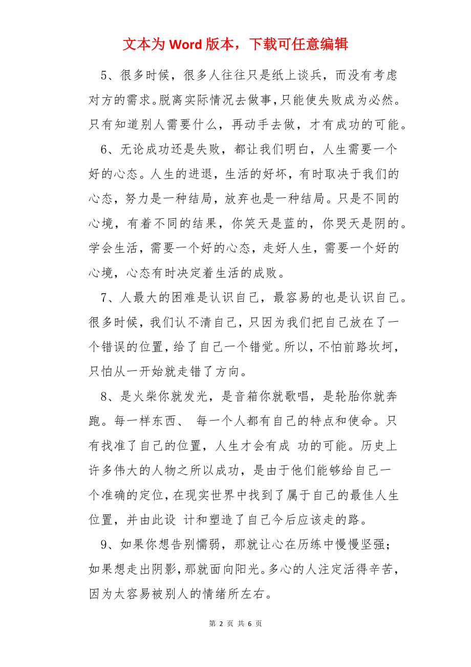 简洁的职场正能量的语录39条.docx_第2页