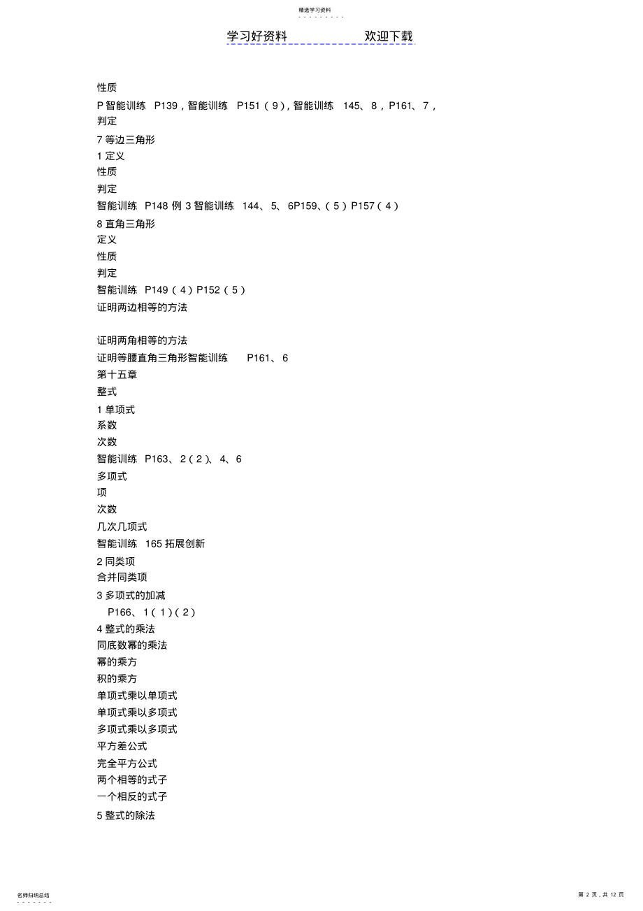 2022年中考数学知识点归纳 .pdf_第2页