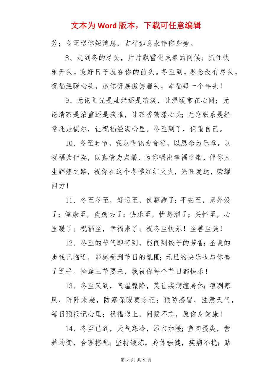 适合冬至发的可爱文案.docx_第2页