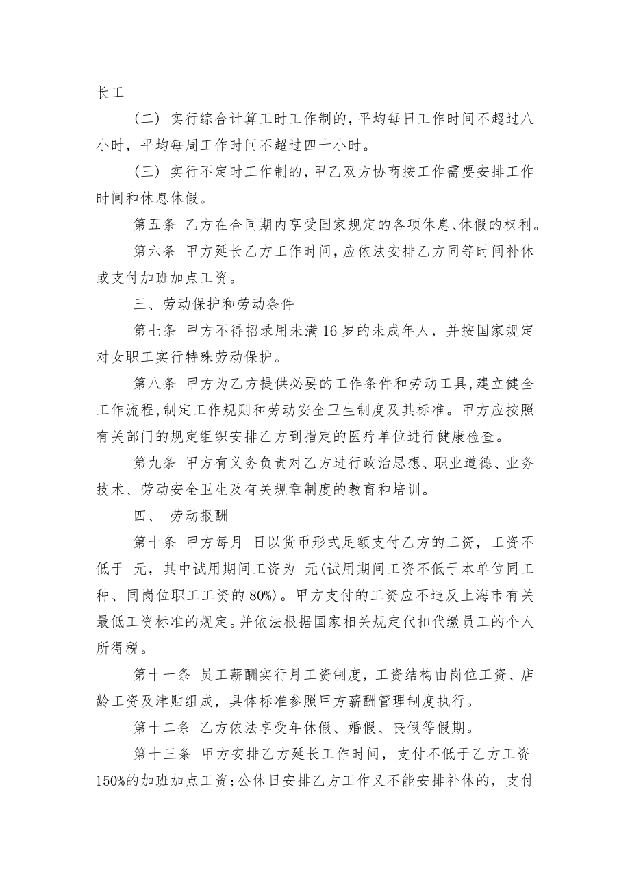 劳动标准版合同协议书简单版.docx_第2页