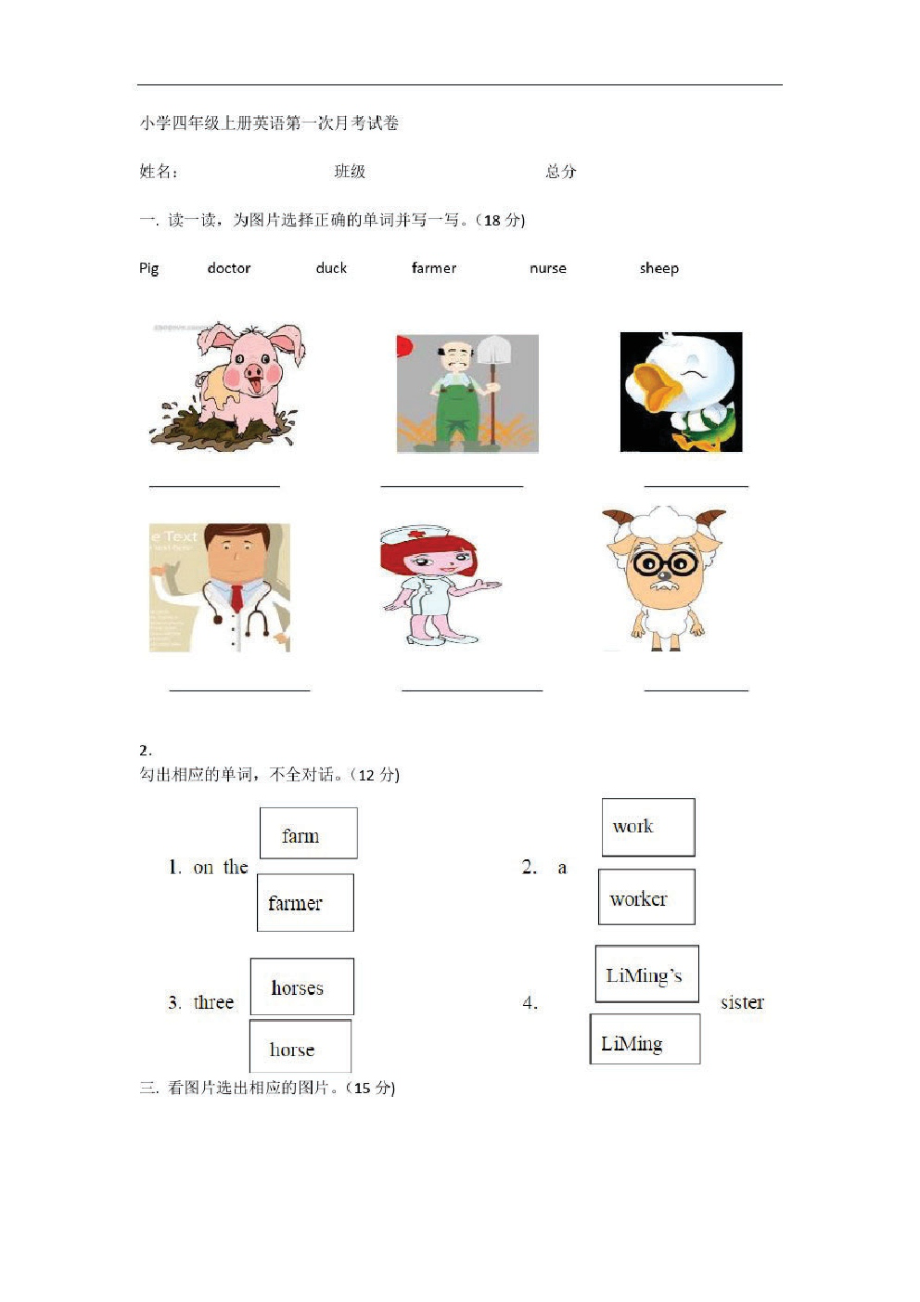 2020秋季冀教版四年级英语上册第一次月考试卷.pdf_第1页