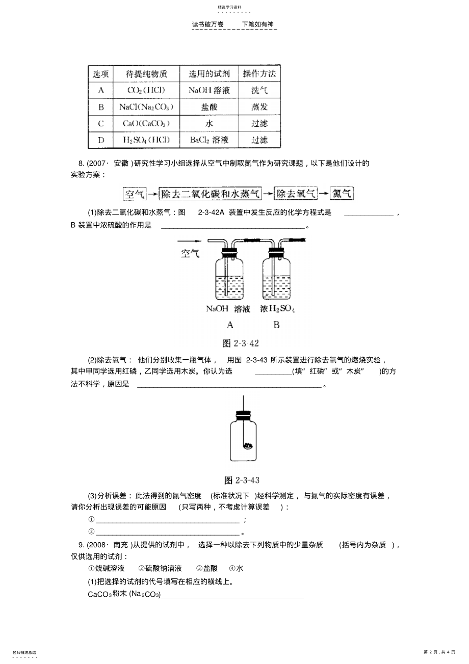 2022年中考第二轮复习专题三化学试验物质的分离与提纯 .pdf_第2页