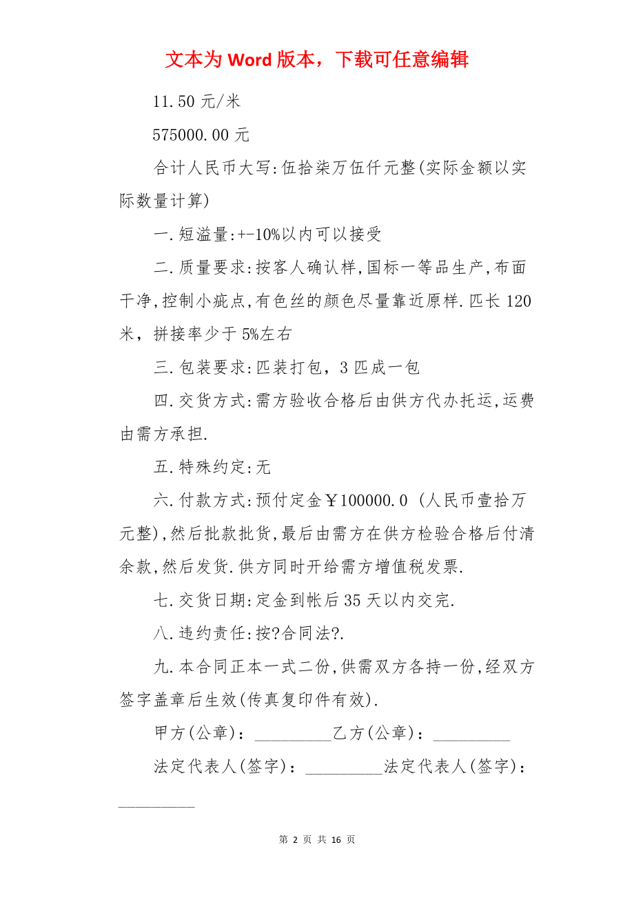 纺织品购销运输合同.docx_第2页