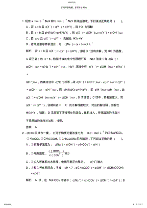 2022年溶液中微粒浓度练习题 .pdf