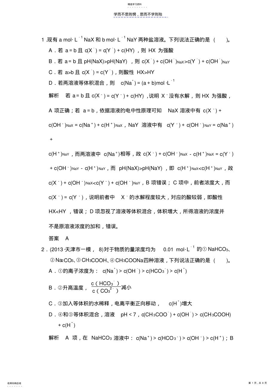 2022年溶液中微粒浓度练习题 .pdf_第1页