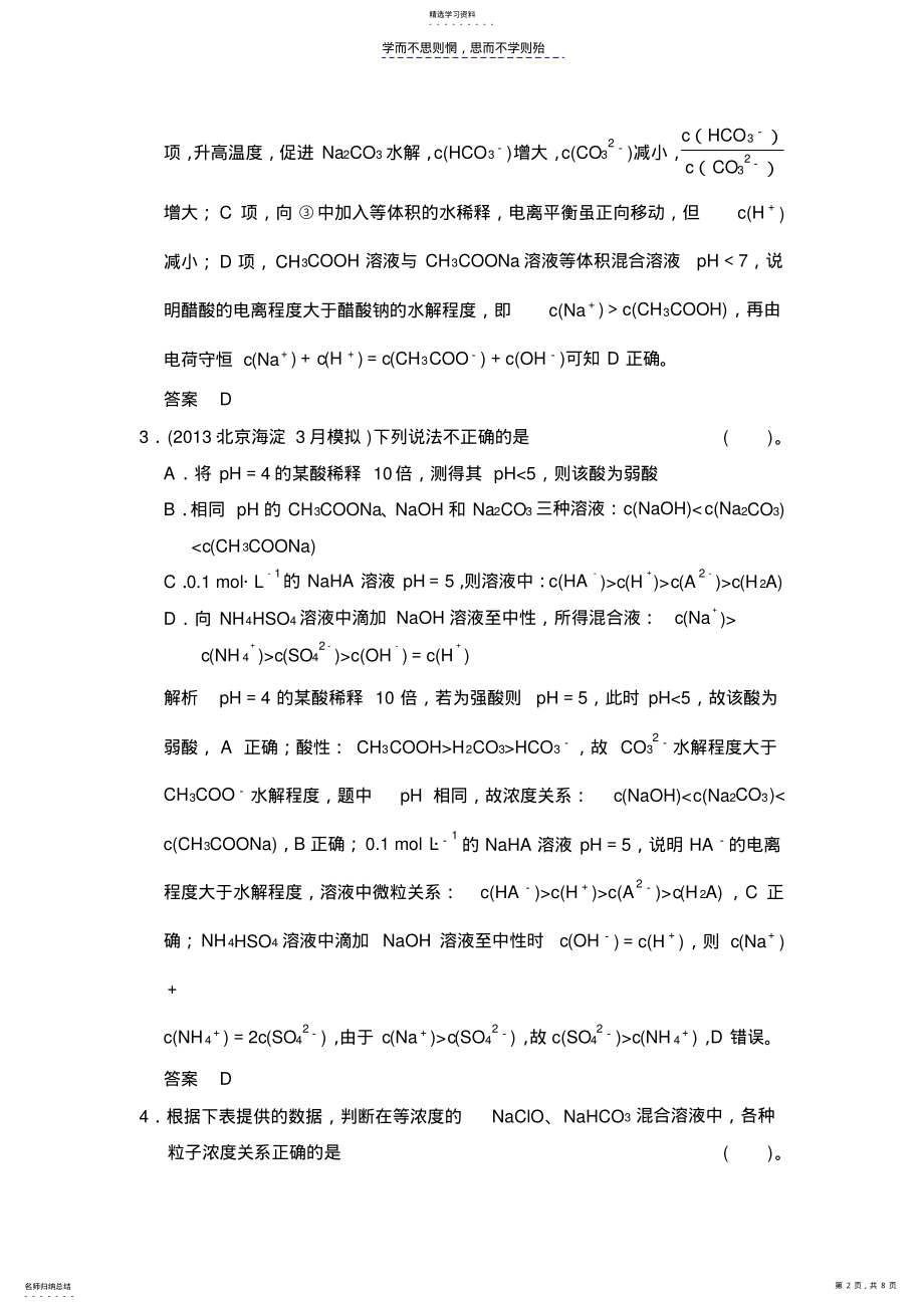 2022年溶液中微粒浓度练习题 .pdf_第2页