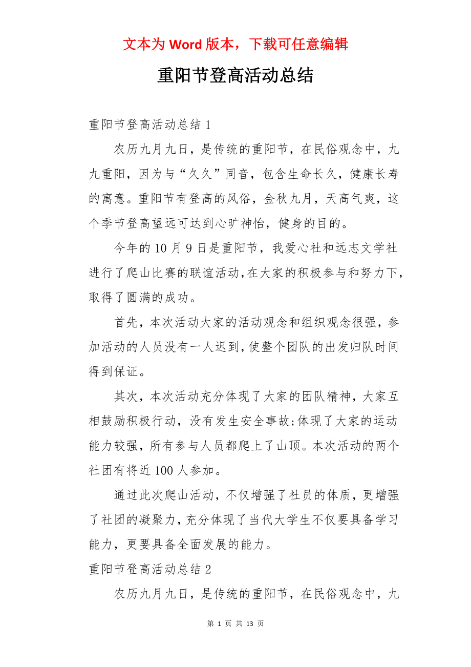 重阳节登高活动总结.docx_第1页