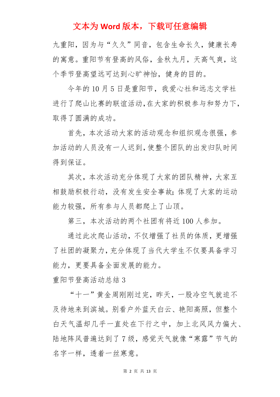 重阳节登高活动总结.docx_第2页