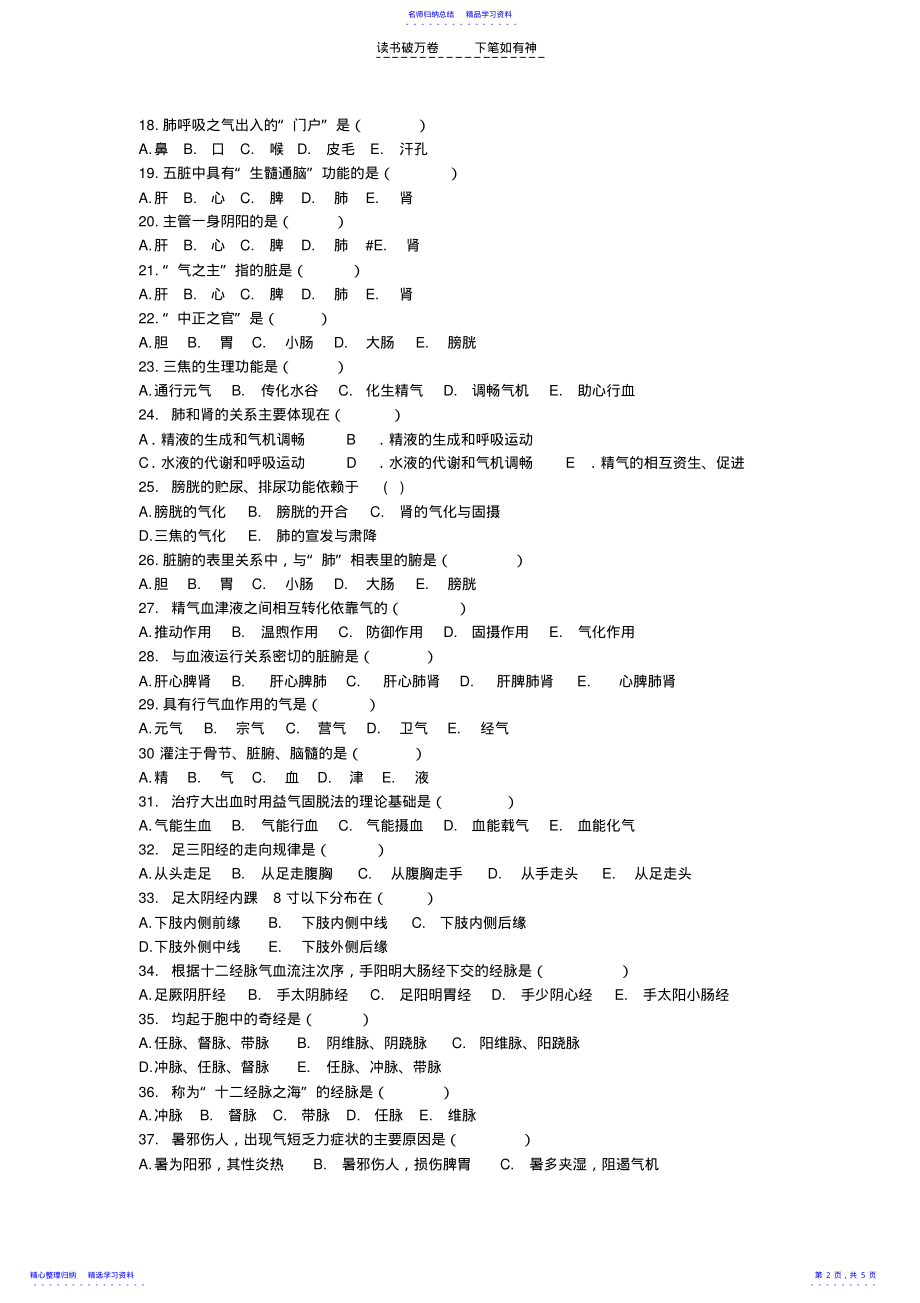 2022年中医学试题及答案 .pdf_第2页