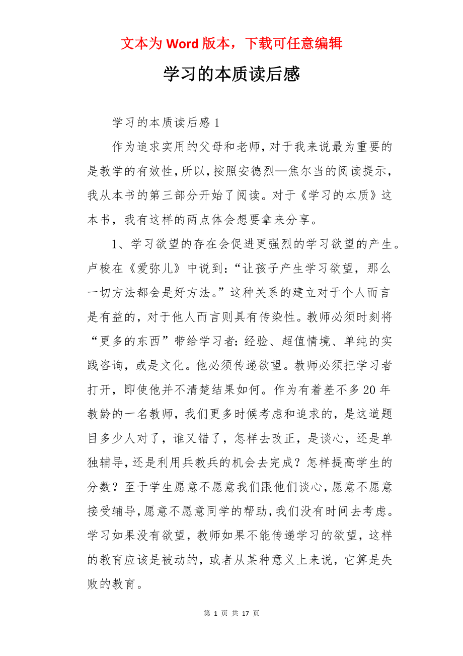 学习的本质读后感.docx_第1页