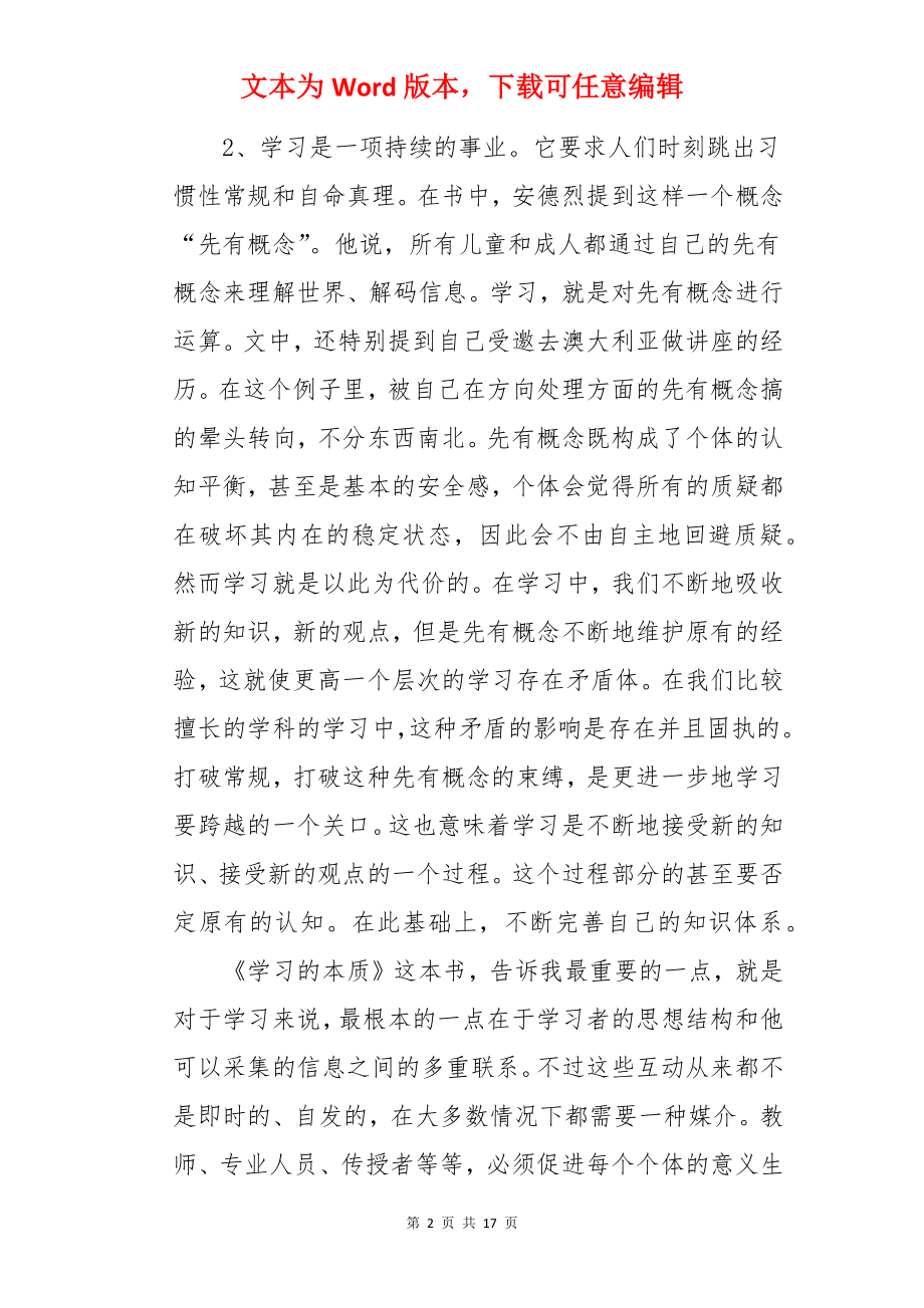 学习的本质读后感.docx_第2页