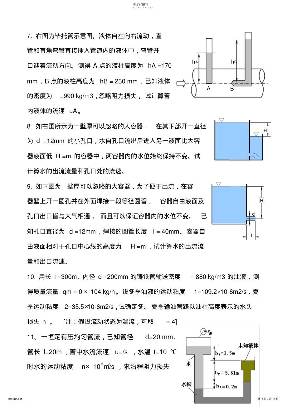 2022年流体力学计算题练习 .pdf_第2页